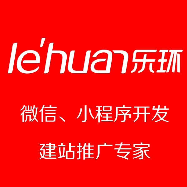 樂(lè )環(huán)微信小程序